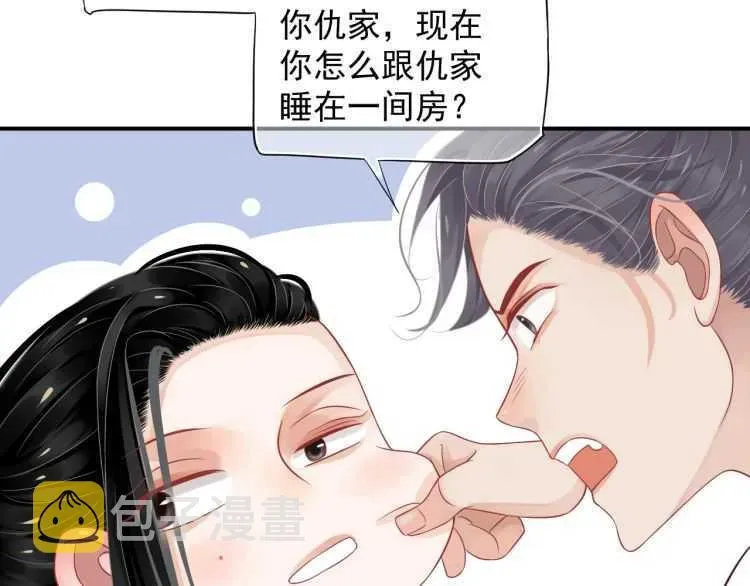 穿越成反派要如何活命 第69话 你的心上人 第26页