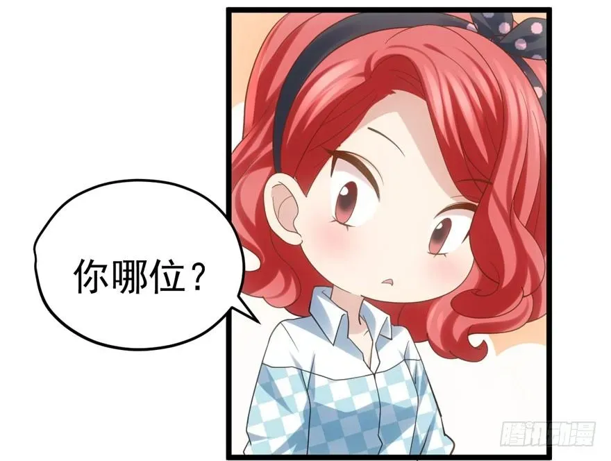 我才不是恶毒女配（麻辣女配） 你谁啊？ 第26页