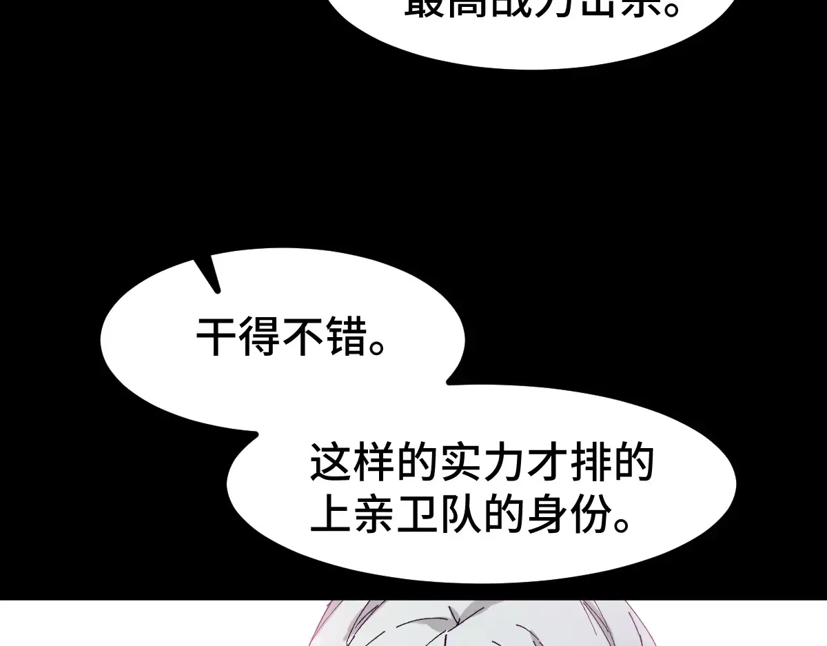 圣墟 第271话 败走？ 第26页