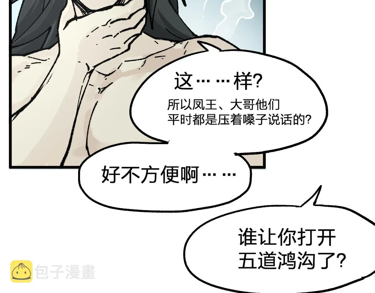 圣墟 第171话 食物不够？敌人凑！ 第26页