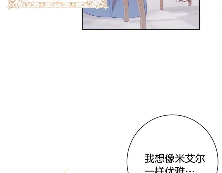 时光沙漏·逆转命运的少女 第3话 金色玫瑰 第26页