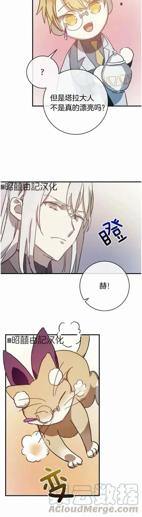 丑小鸭 第35话 第27页