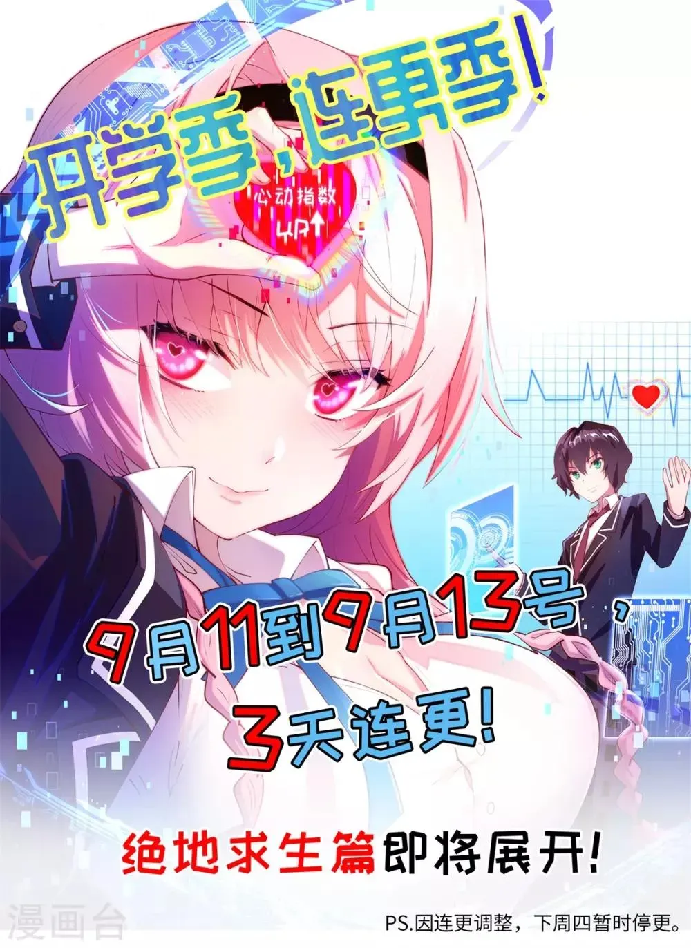 我呼吸都变强 第35话 学渣的新饮品 第27页