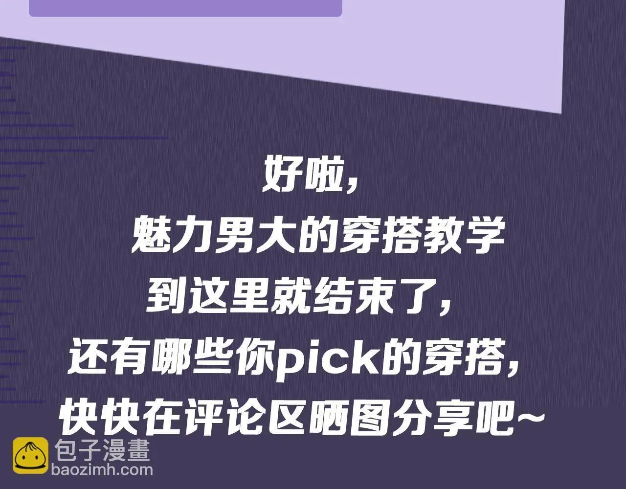 你却爱着一个他 第九期跟着男大学穿搭 第27页