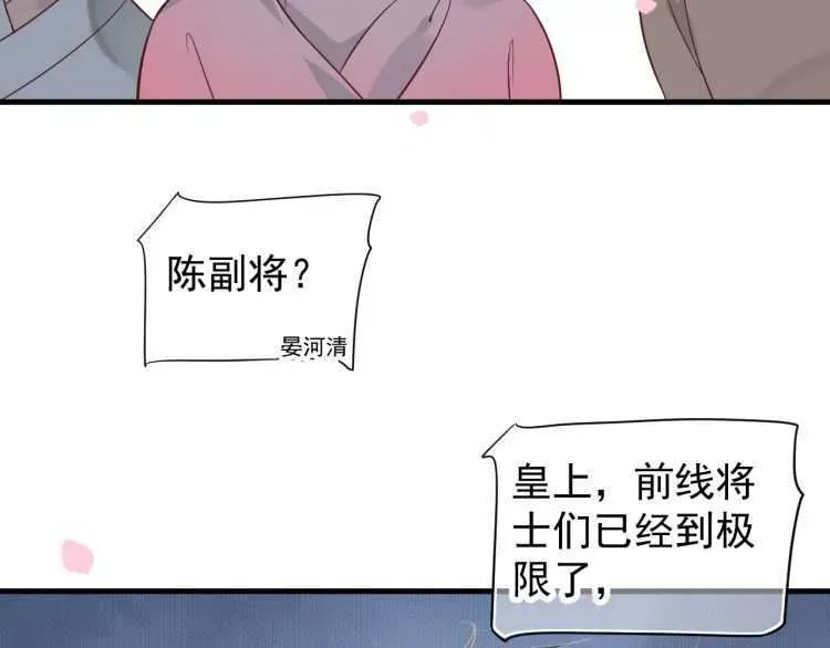 穿越成反派要如何活命 第71话 告白 第27页