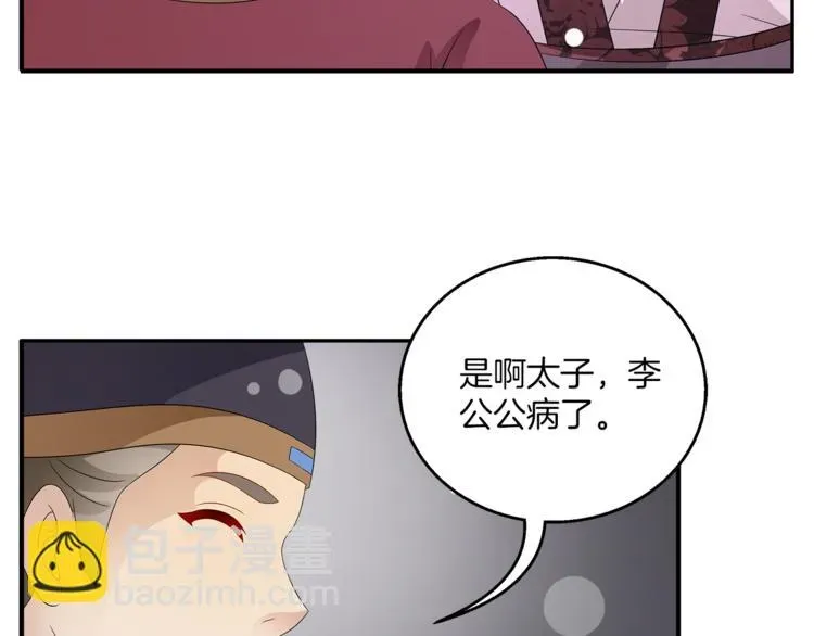 俊宠有毒 第66话 螳螂捕蝉，黄雀在后 第27页