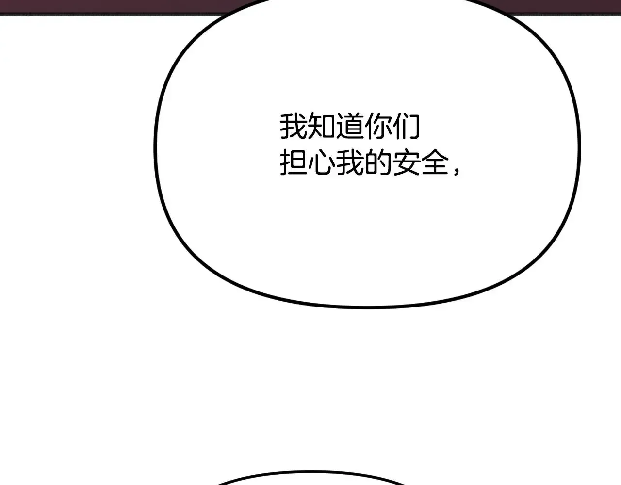 王子的蕾丝 第45话 会议 第27页