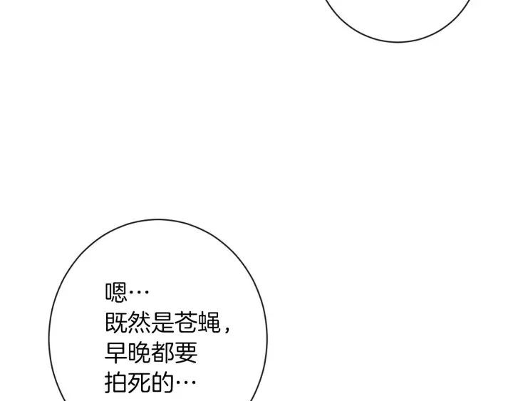 时光沙漏·逆转命运的少女 第44话 不自量力 第27页