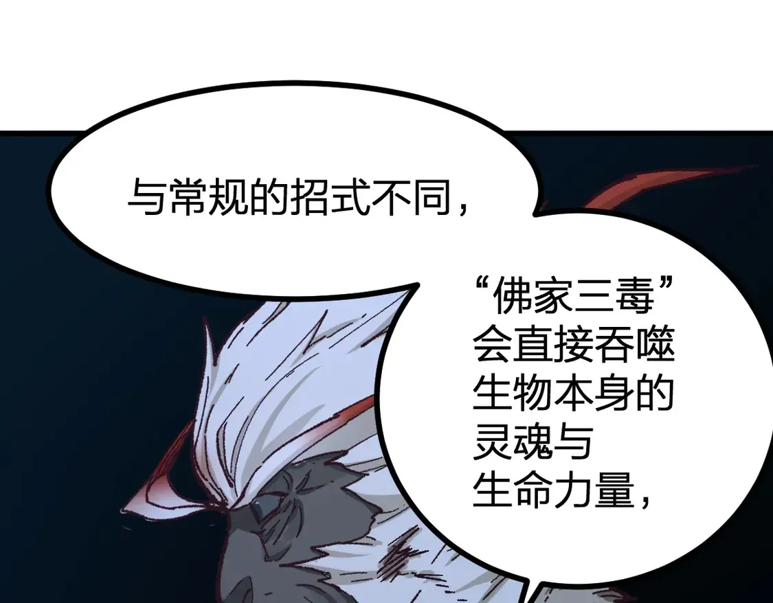 圣墟 第267话 变身？！ 第27页