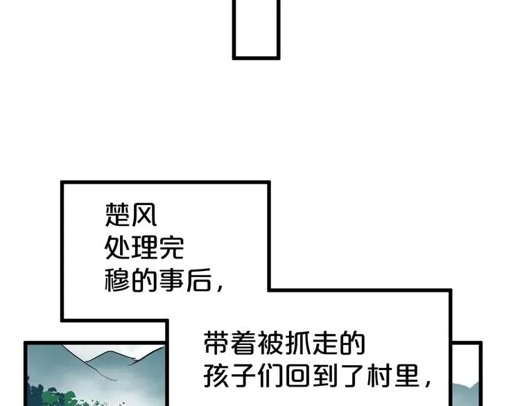 圣墟 第54话 危险在背后 第27页