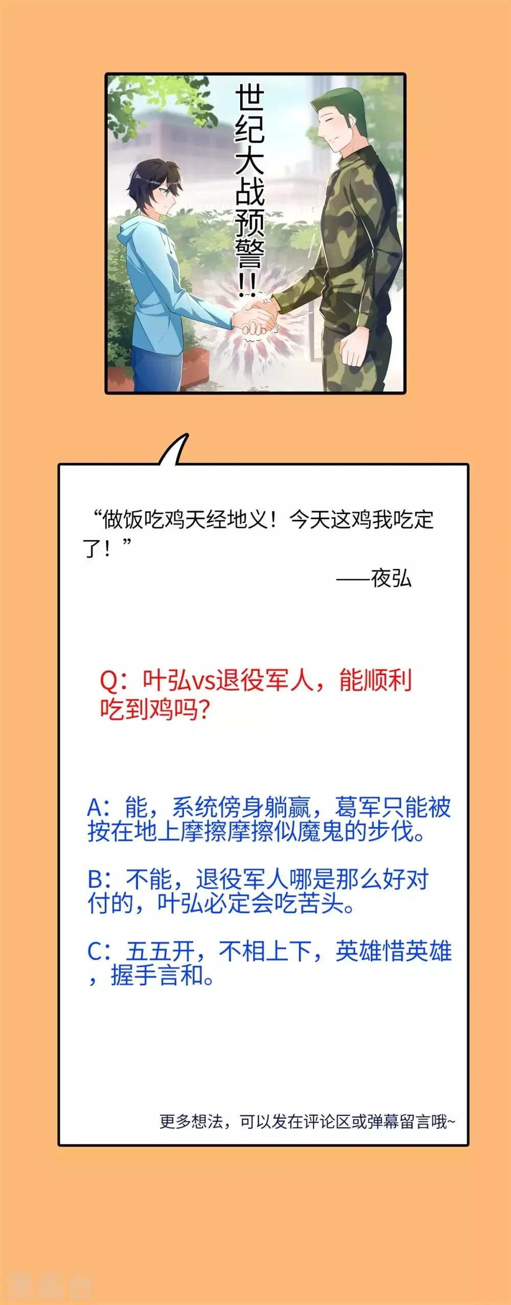 我呼吸都变强 第36话 学渣的队友 第28页