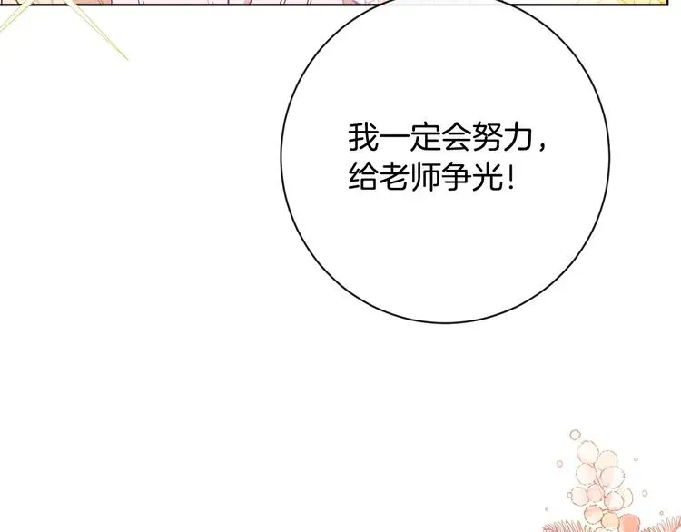 时光沙漏·逆转命运的少女 第3话 金色玫瑰 第28页