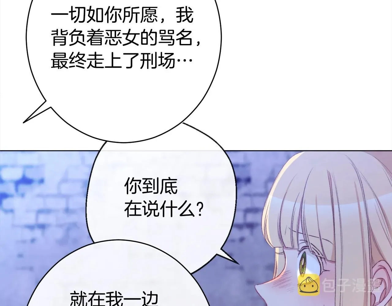 时光沙漏·逆转命运的少女 第98话 断头台 第28页