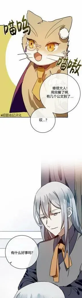 丑小鸭 第21话 第28页