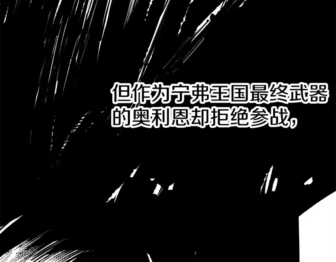 拔剑九亿次 第187话 枯萎的世界树 第28页