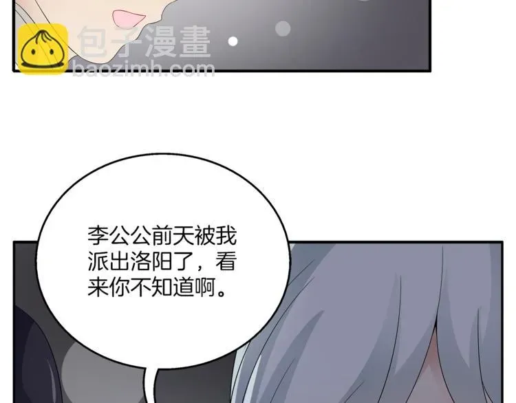 俊宠有毒 第66话 螳螂捕蝉，黄雀在后 第28页