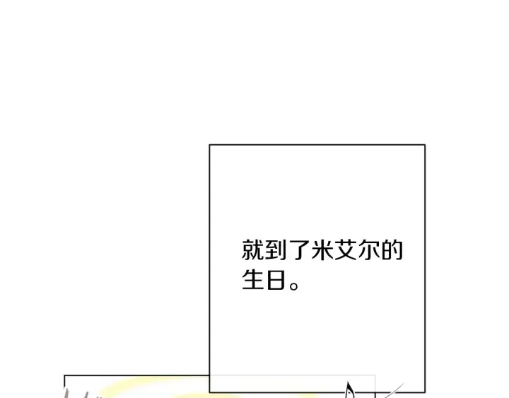 时光沙漏·逆转命运的少女 第43话 他送的宝石 第29页