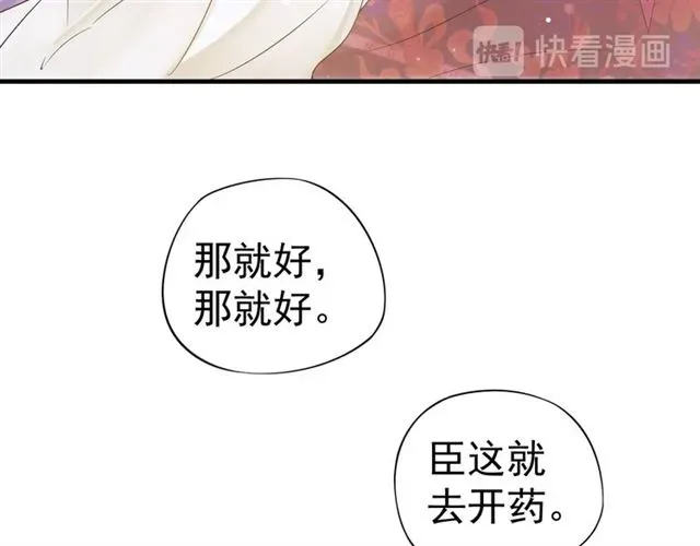 穿越成反派要如何活命 第35话 活在这乱世太难… 第29页