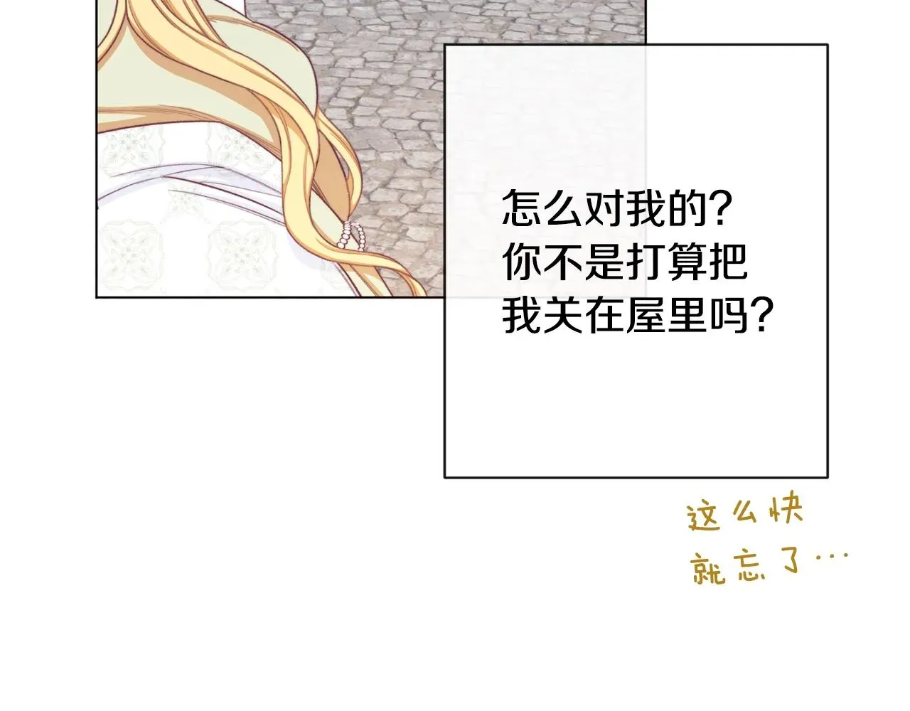 时光沙漏·逆转命运的少女 第83话 功劳 第29页