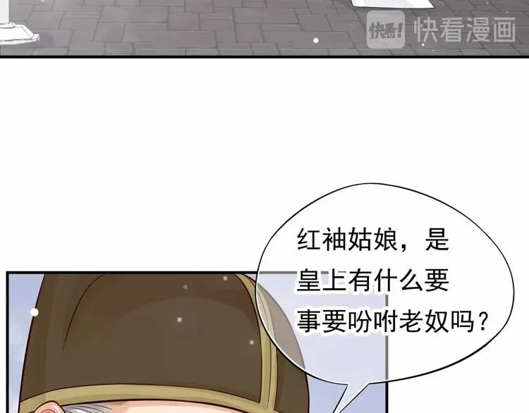 穿越成反派要如何活命 第11话 皇上的需求？ 第29页