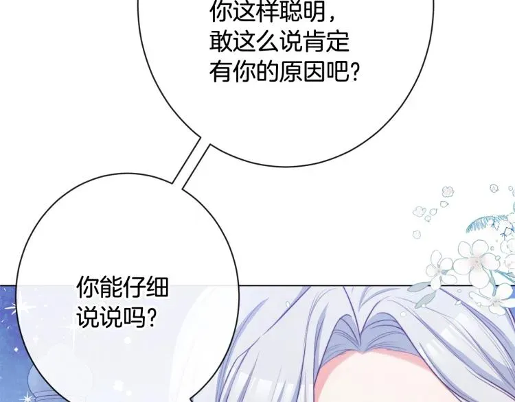 时光沙漏·逆转命运的少女 第74话 风波 第29页