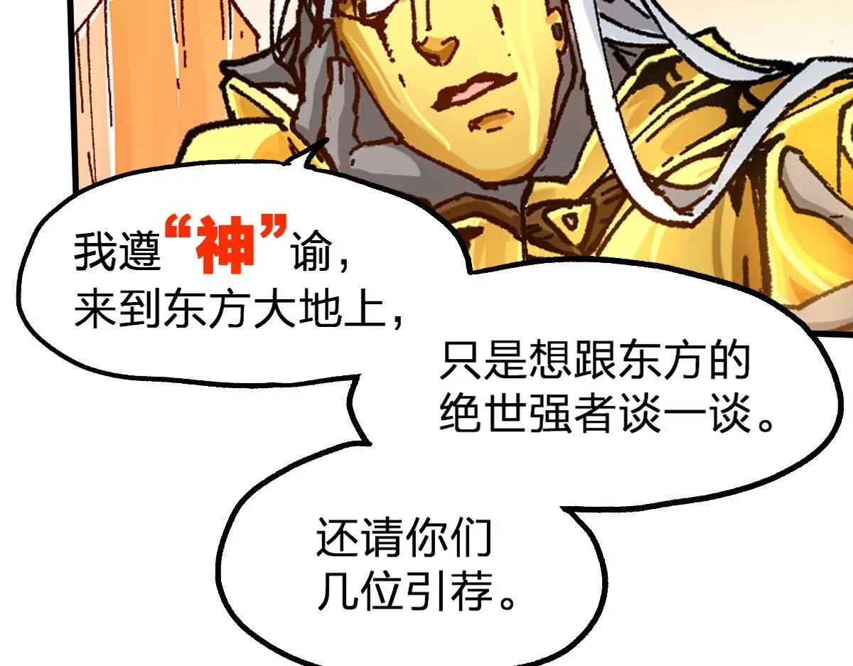 圣墟 第191话 压倒性的实力？！ 第29页