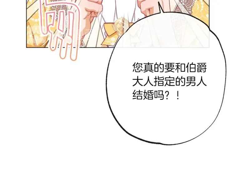 时光沙漏·逆转命运的少女 第56话 决定离开 第29页