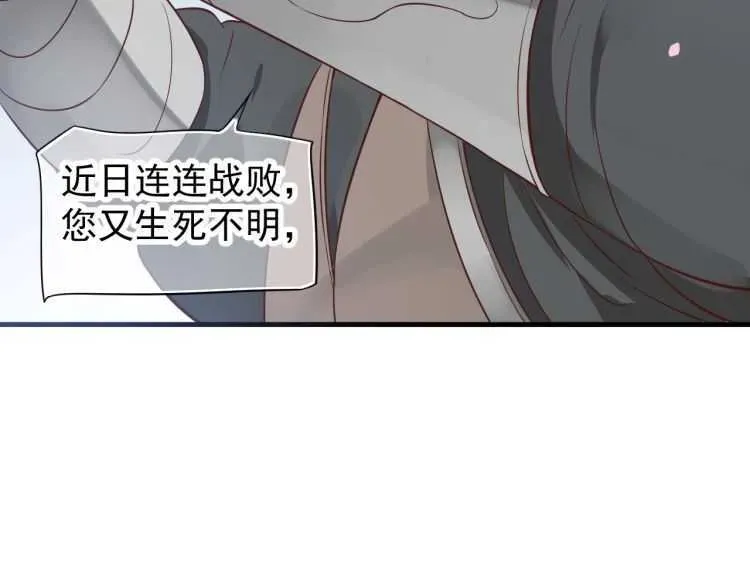 穿越成反派要如何活命 第71话 告白 第29页