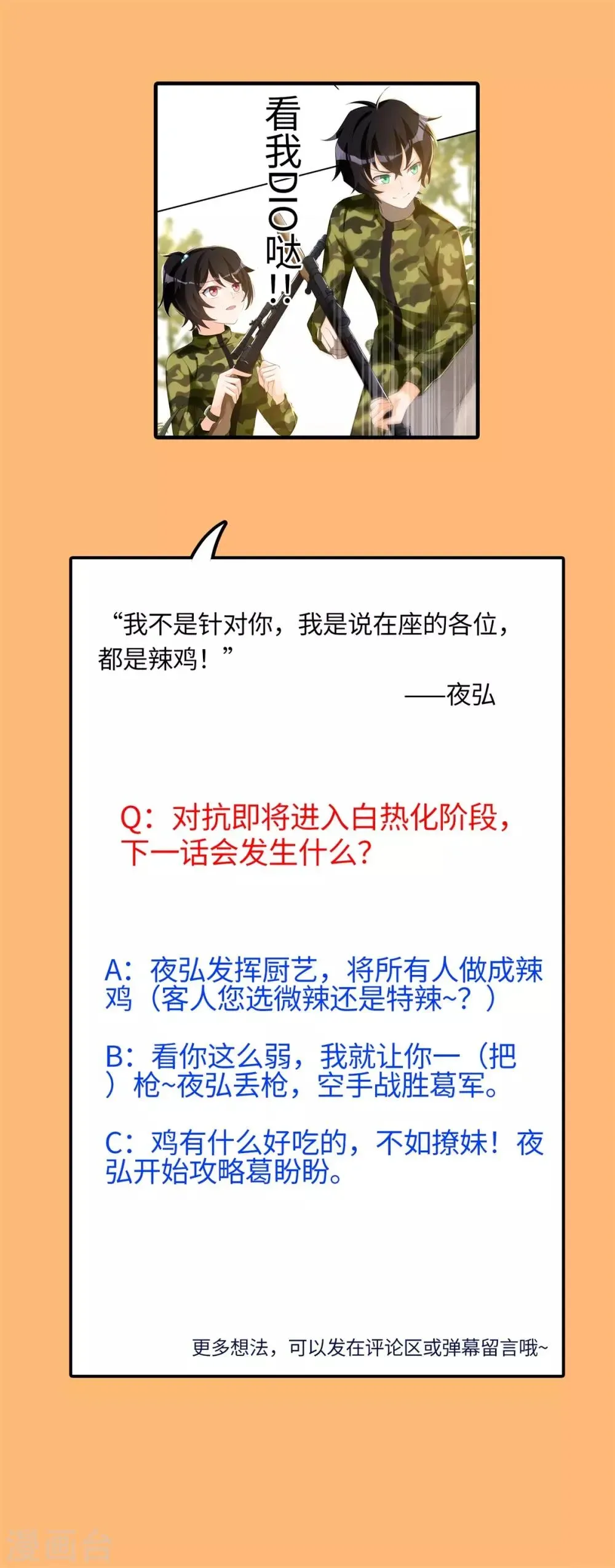 我呼吸都变强 第37话 学渣的失策 第29页