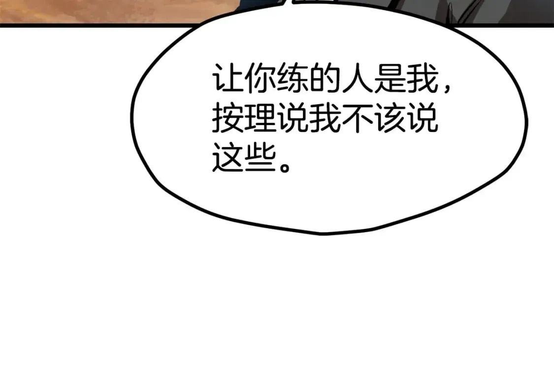 拔剑九亿次 第174话 结束的号角 第29页