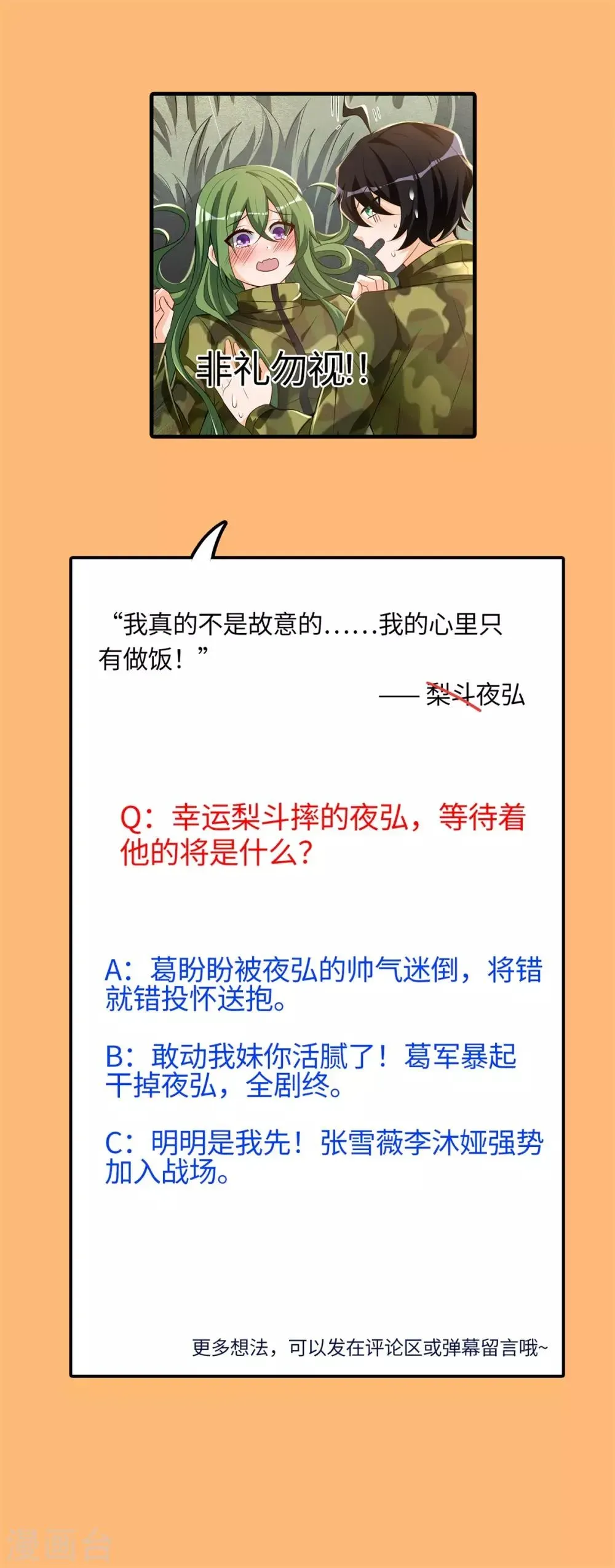 我呼吸都变强 第38话 学渣的反击 第30页