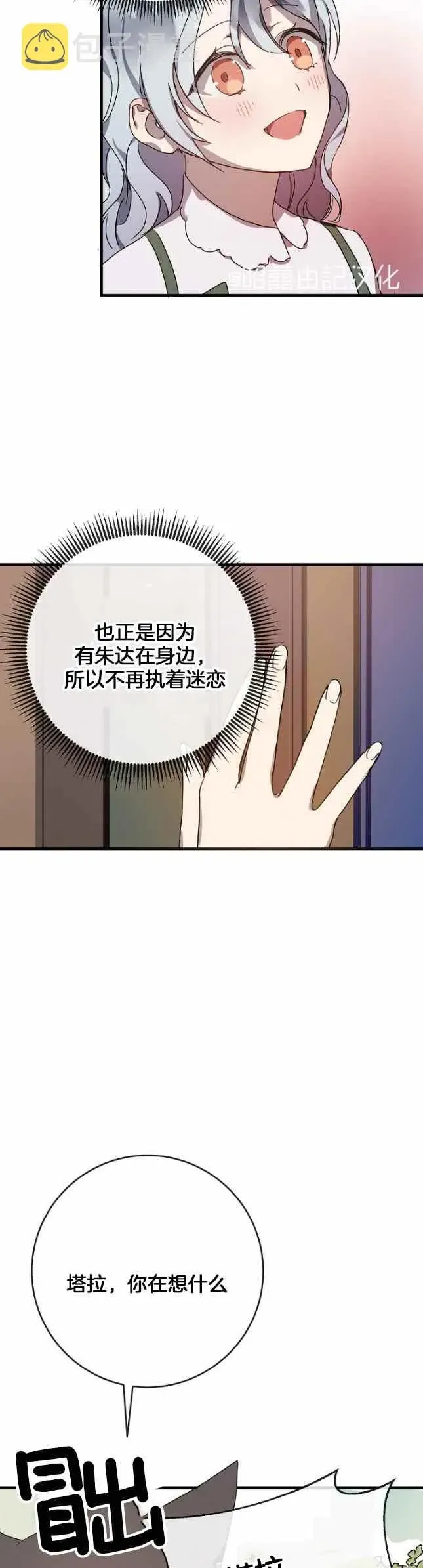 丑小鸭 第51话第一季完结 第30页