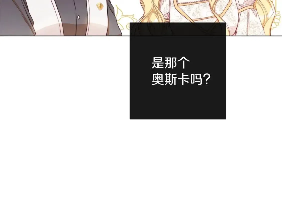 时光沙漏·逆转命运的少女 第29话 不妙！ 第30页