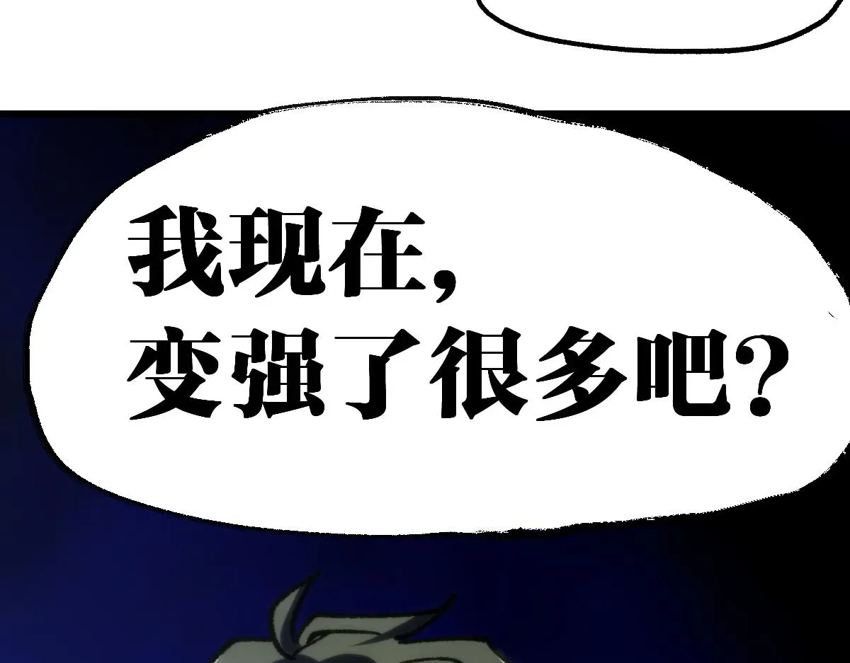 圣墟 第171话 食物不够？敌人凑！ 第30页