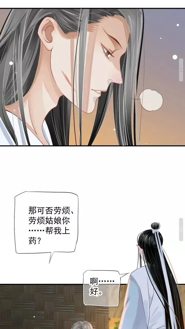 穿越成反派要如何活命 第60话 弄疼你了？ 第30页