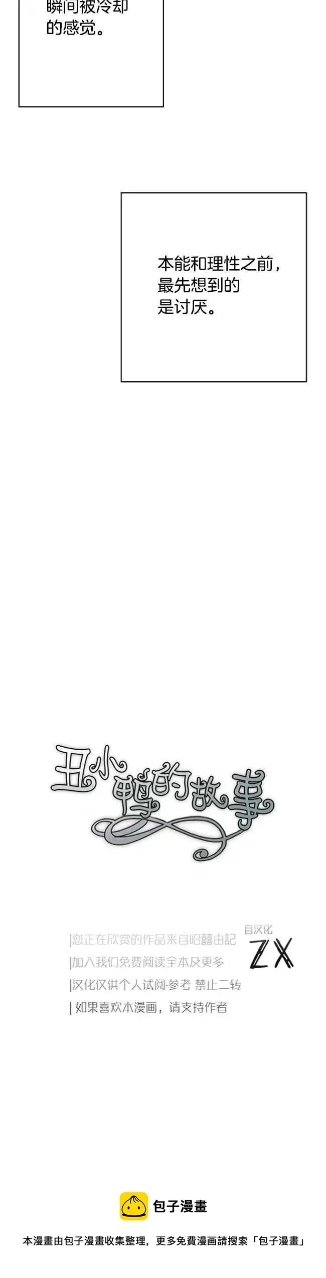 丑小鸭 第39话 第30页