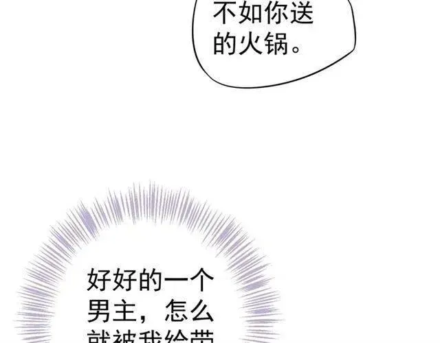 穿越成反派要如何活命 第25话 我遇到了男主的老婆？ 第30页