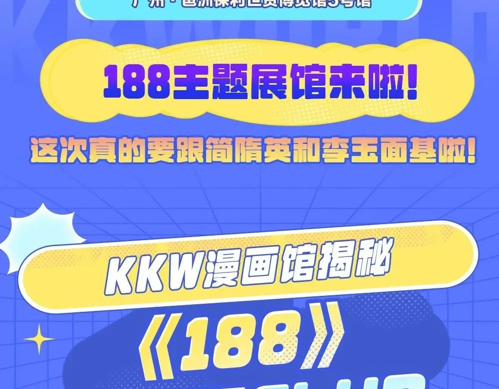 你却爱着一个他 第1期 KKW路透来袭！ 第3页