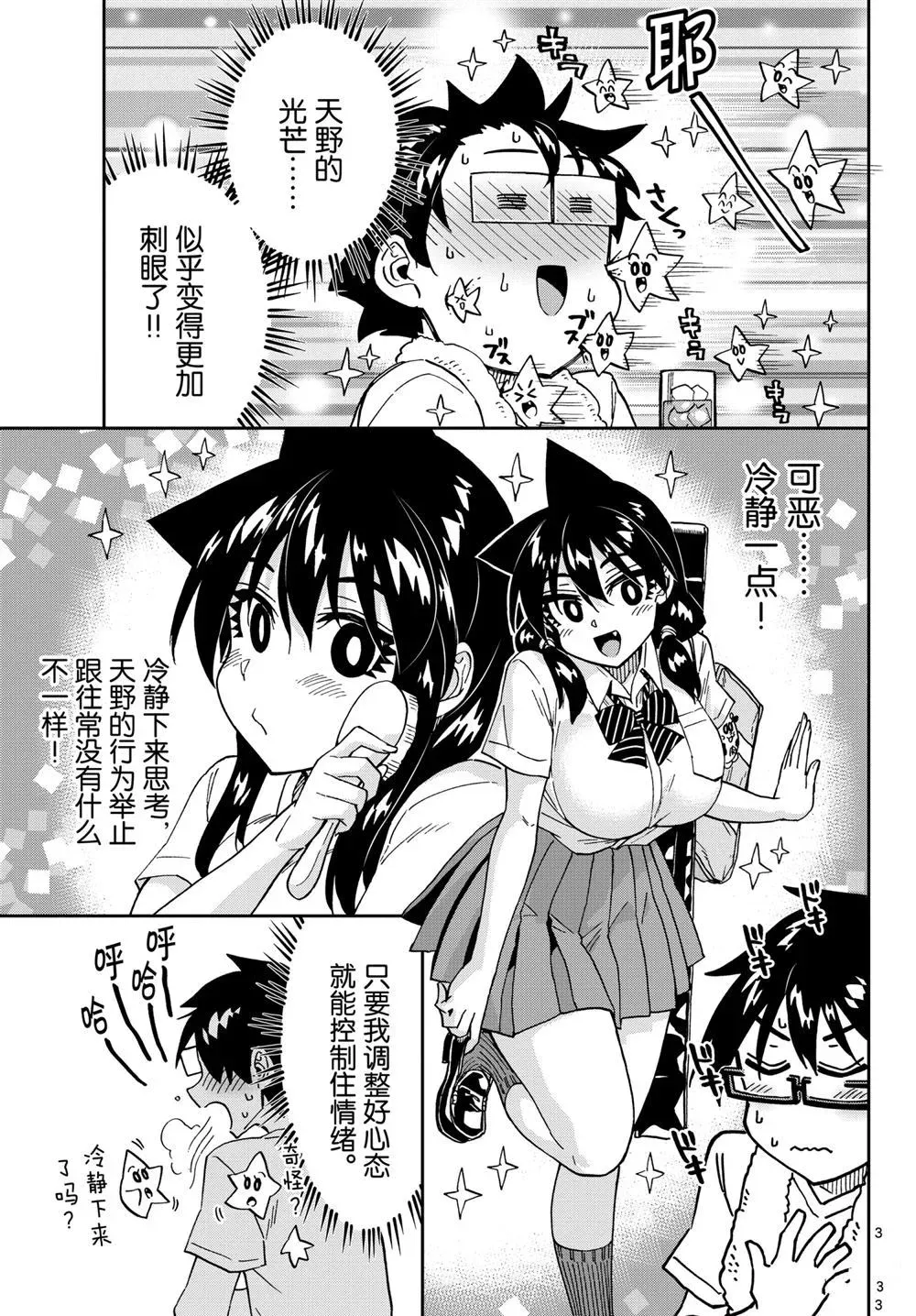 天野惠浑身是破绽！ 第258話 第3页