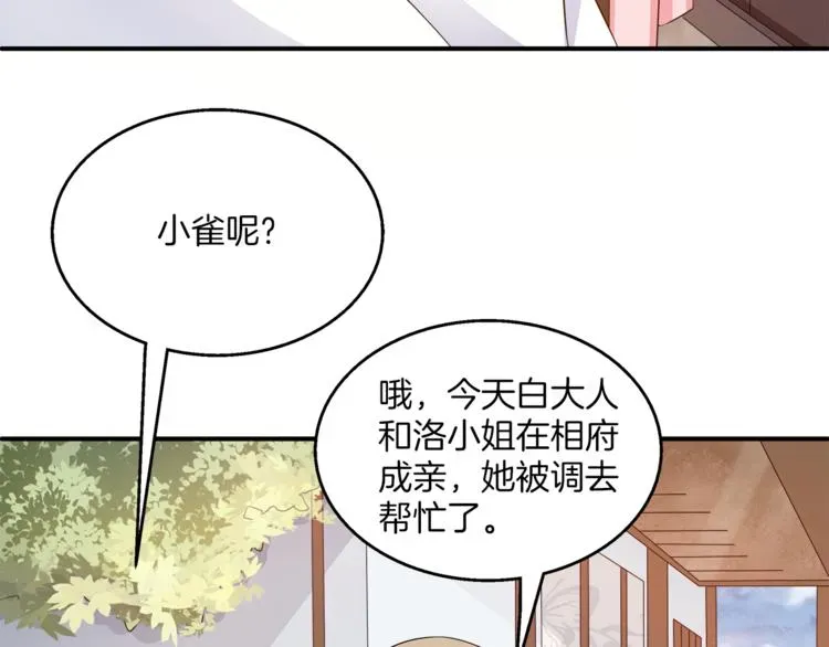 俊宠有毒 第80话 第二次婚礼 第3页