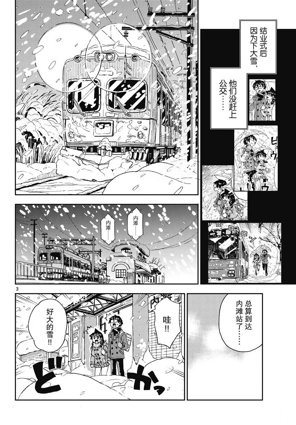 天野惠浑身是破绽！ 第190话 第3页