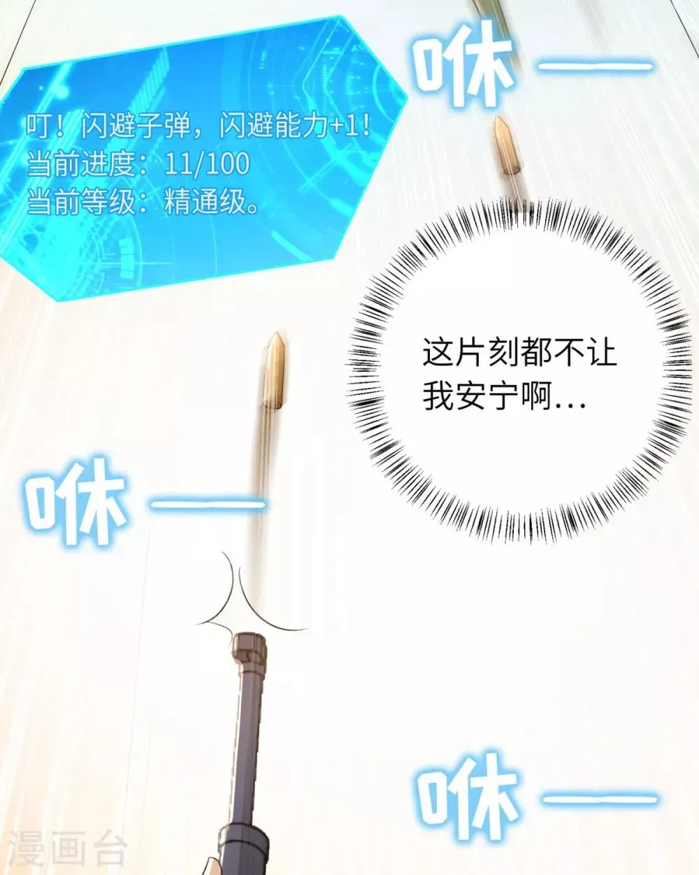 我呼吸都变强 第38话 学渣的反击 第3页