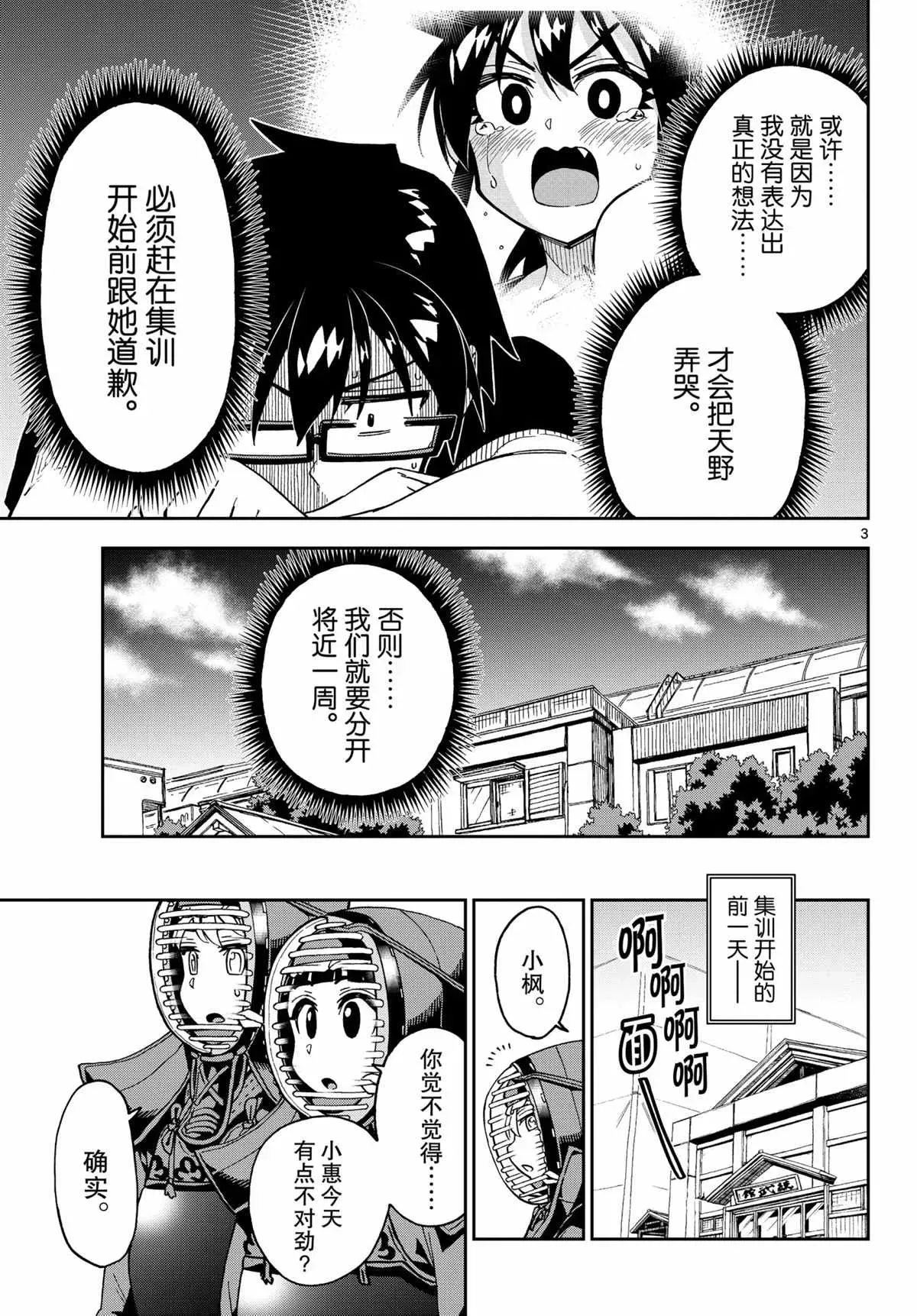 天野惠浑身是破绽！ 第261話 第3页