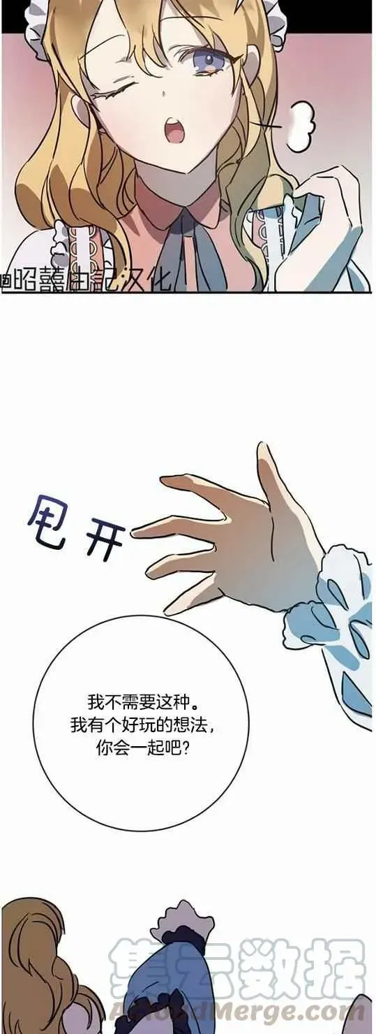 丑小鸭 第44话 第3页