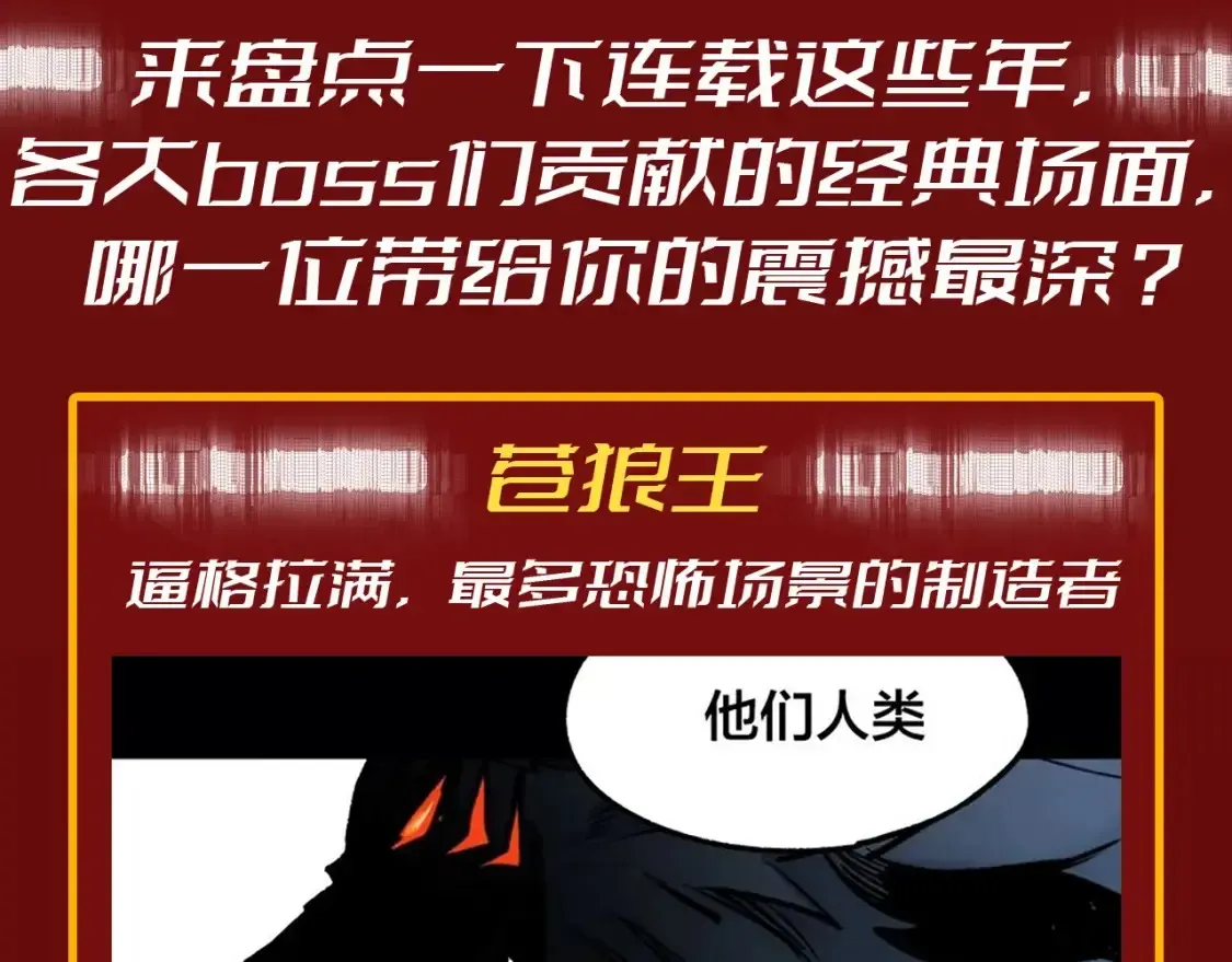 圣墟 第19期 整活企划：年终boss业绩盘点 第3页