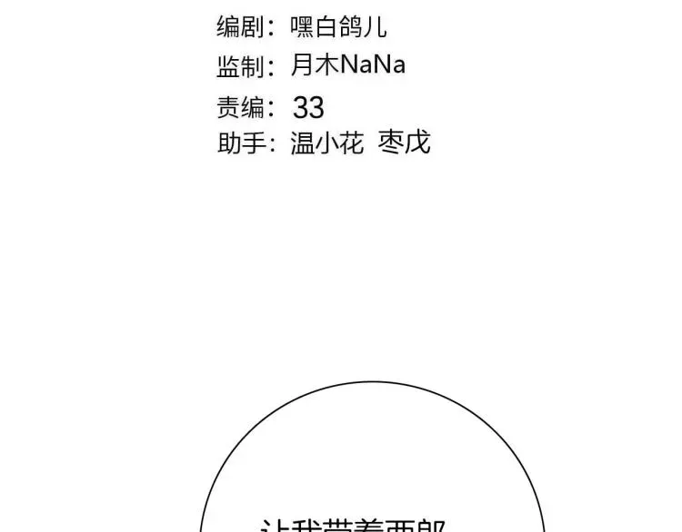 女仆驾到 第76话 承诺 第3页