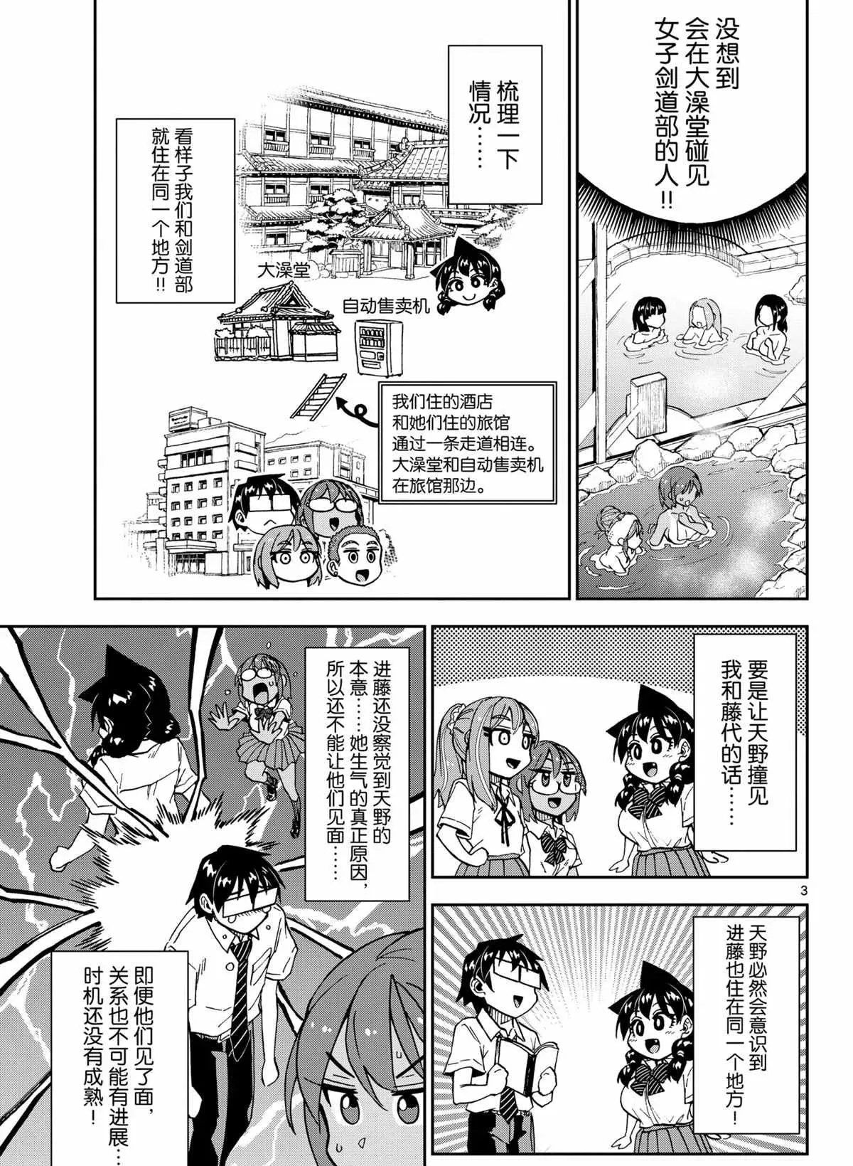 天野惠浑身是破绽！ 第265话 第3页