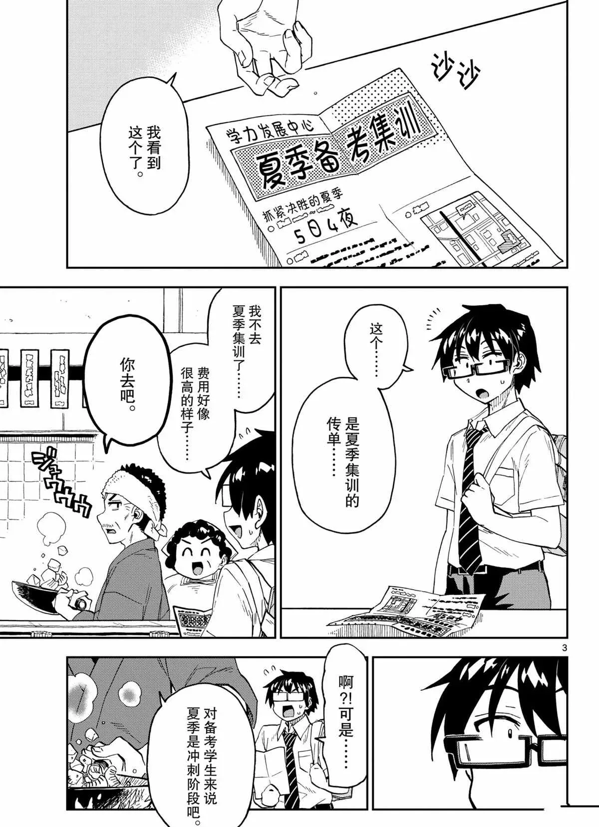 天野惠浑身是破绽！ 第259話 第3页