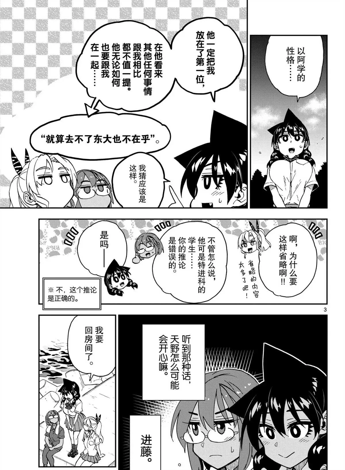 天野惠浑身是破绽！ 第270话 第3页