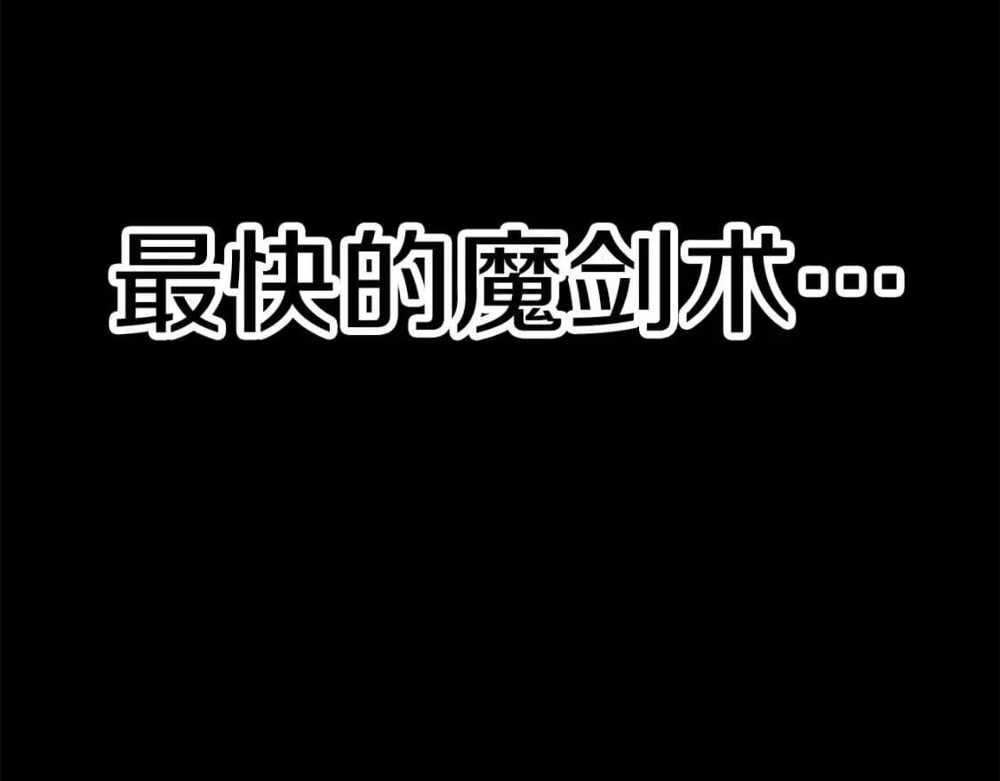 拔剑九亿次 第180话 更广阔的世界 第303页